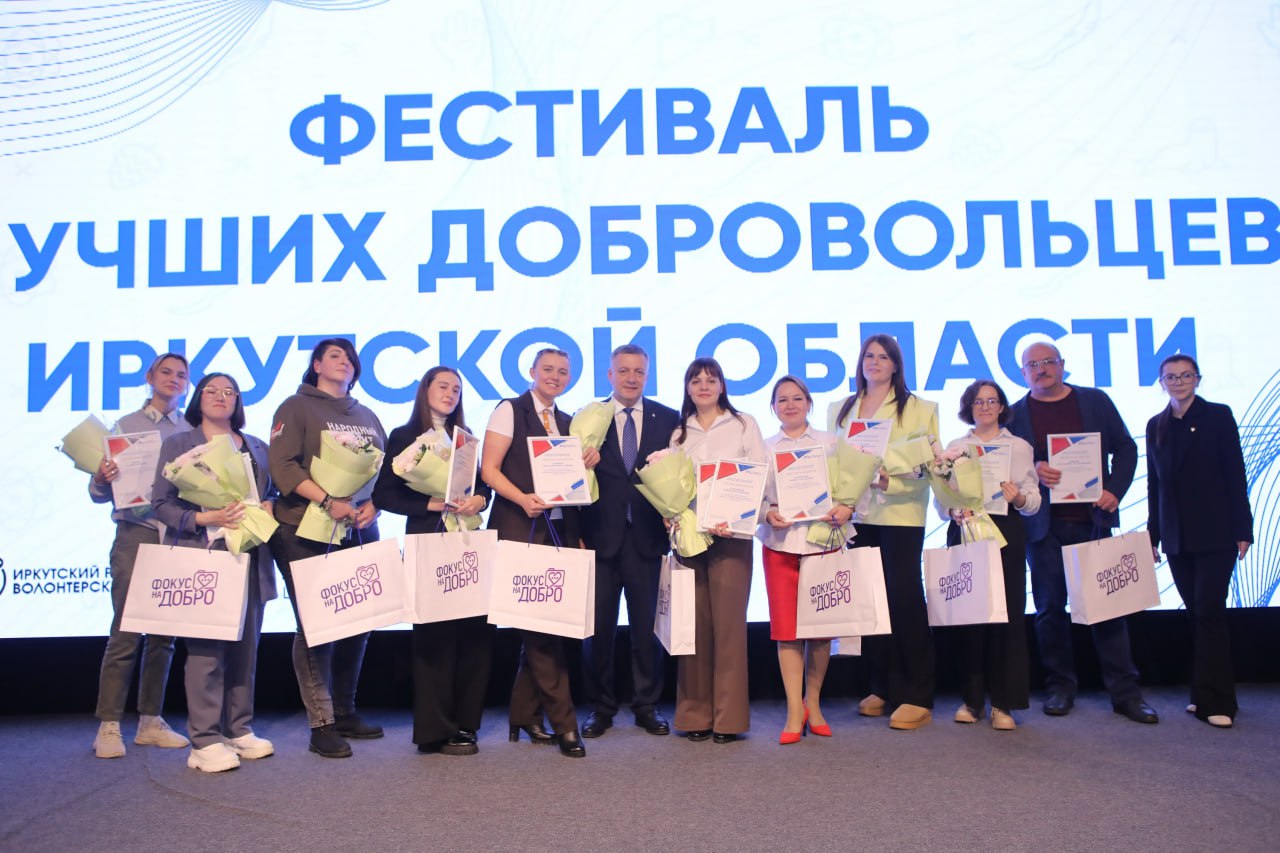 Губернатор Игорь Кобзев вручил награды лучшим участникам добровольческого движения Иркутской области Губернатор Игорь Кобзев вручил награды лучшим участникам добровольческого движения Иркутской области