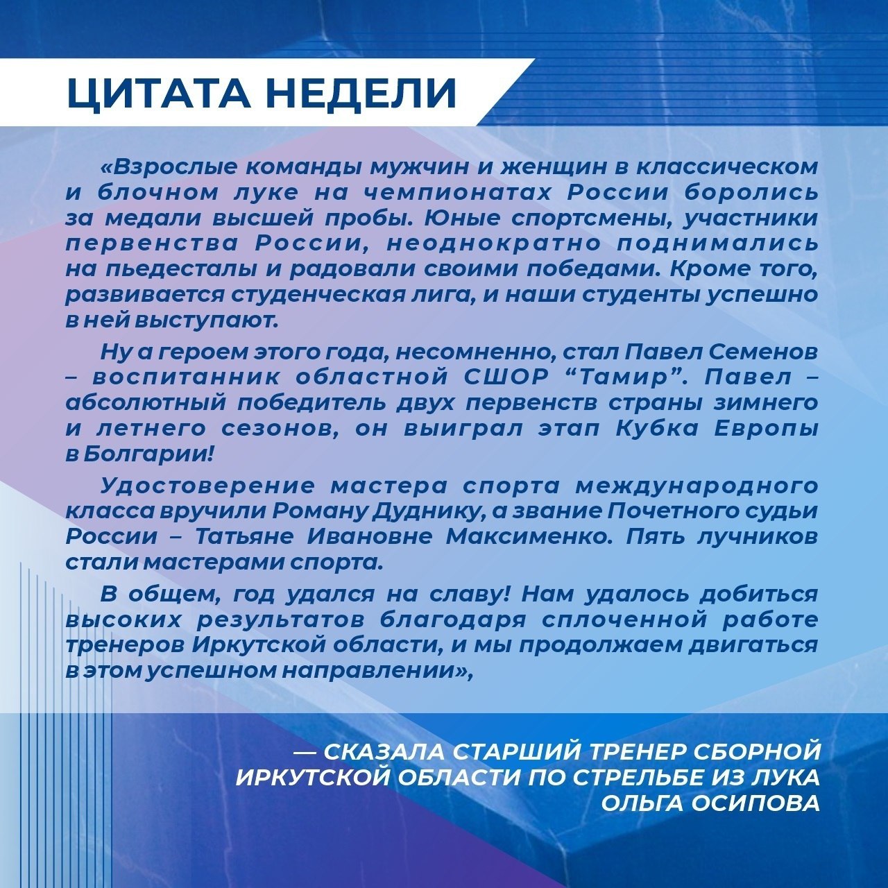 Для лучников Иркутской области 2025 год был насыщен соревнованиями и медалями