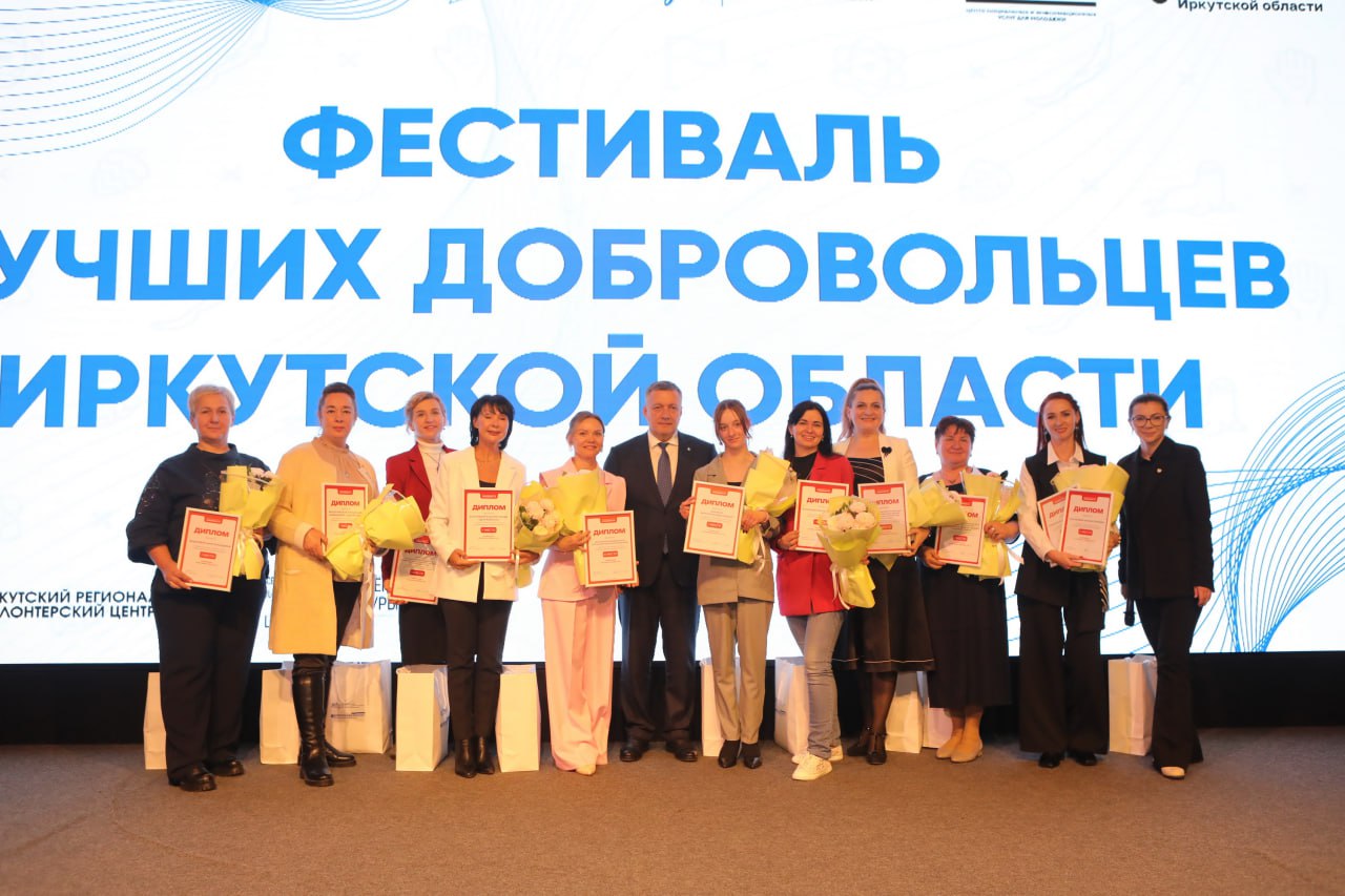 Губернатор Игорь Кобзев вручил награды лучшим участникам добровольческого движения Иркутской области Губернатор Игорь Кобзев вручил награды лучшим участникам добровольческого движения Иркутской области