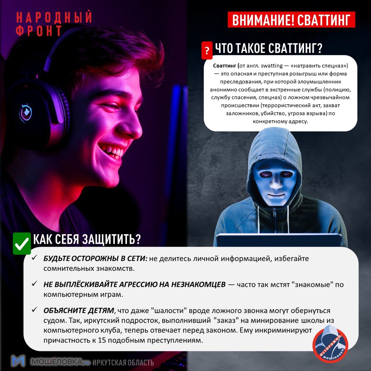 Иркутские школьники становятся жертвами сваттинга после конфликтов в соцсетях и онлайн-играх Иркутские школьники становятся жертвами сваттинга после конфликтов в соцсетях и онлайн-играх