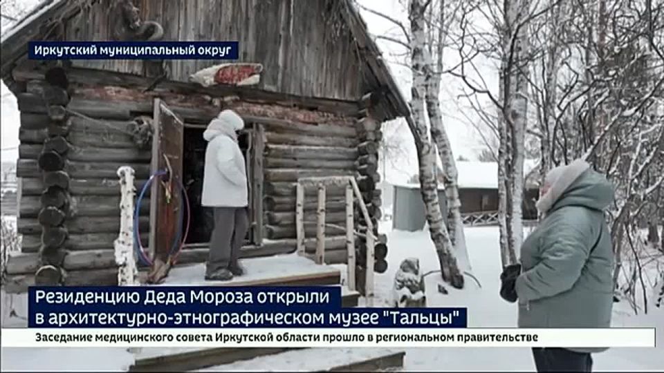 Резиденцию Деда Мороза открыли в архитектурно-этнографическом музее «Тальцы»