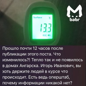 Батареи остаются ледяными в 1546 домах Ангарска, хотя тепло обещали к полуночи