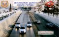 11 декабря - новая программа «Безопасные дороги моего города»