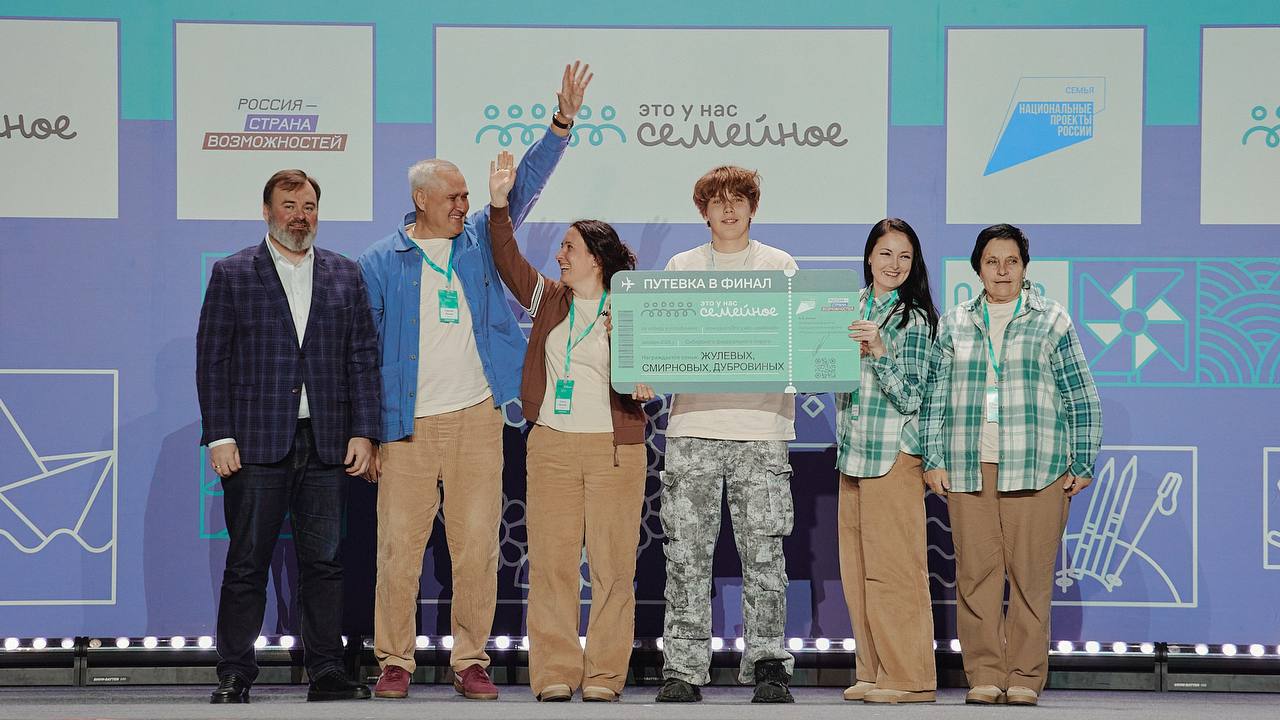 Пять семейных команд из Иркутской области победили в окружном полуфинале Всероссийского конкурса «Это у нас семейное» Пять семейных команд из Иркутской области победили в окружном полуфинале Всероссийского конкурса «Это у нас семейное»