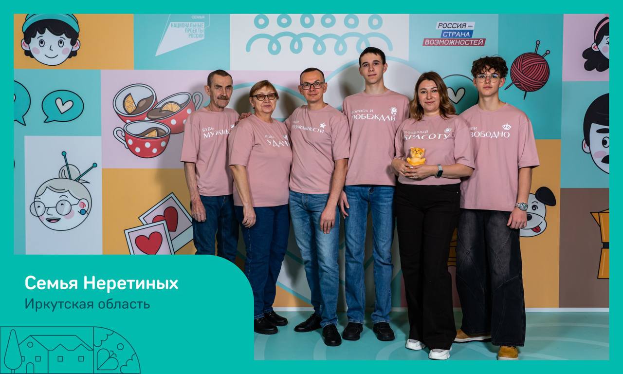 Пять семейных команд из Иркутской области победили в окружном полуфинале Всероссийского конкурса «Это у нас семейное» Пять семейных команд из Иркутской области победили в окружном полуфинале Всероссийского конкурса «Это у нас семейное»