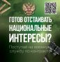 Вооруженные силы России – это большое воинское братство, а служба по контракту открывает большие возможности