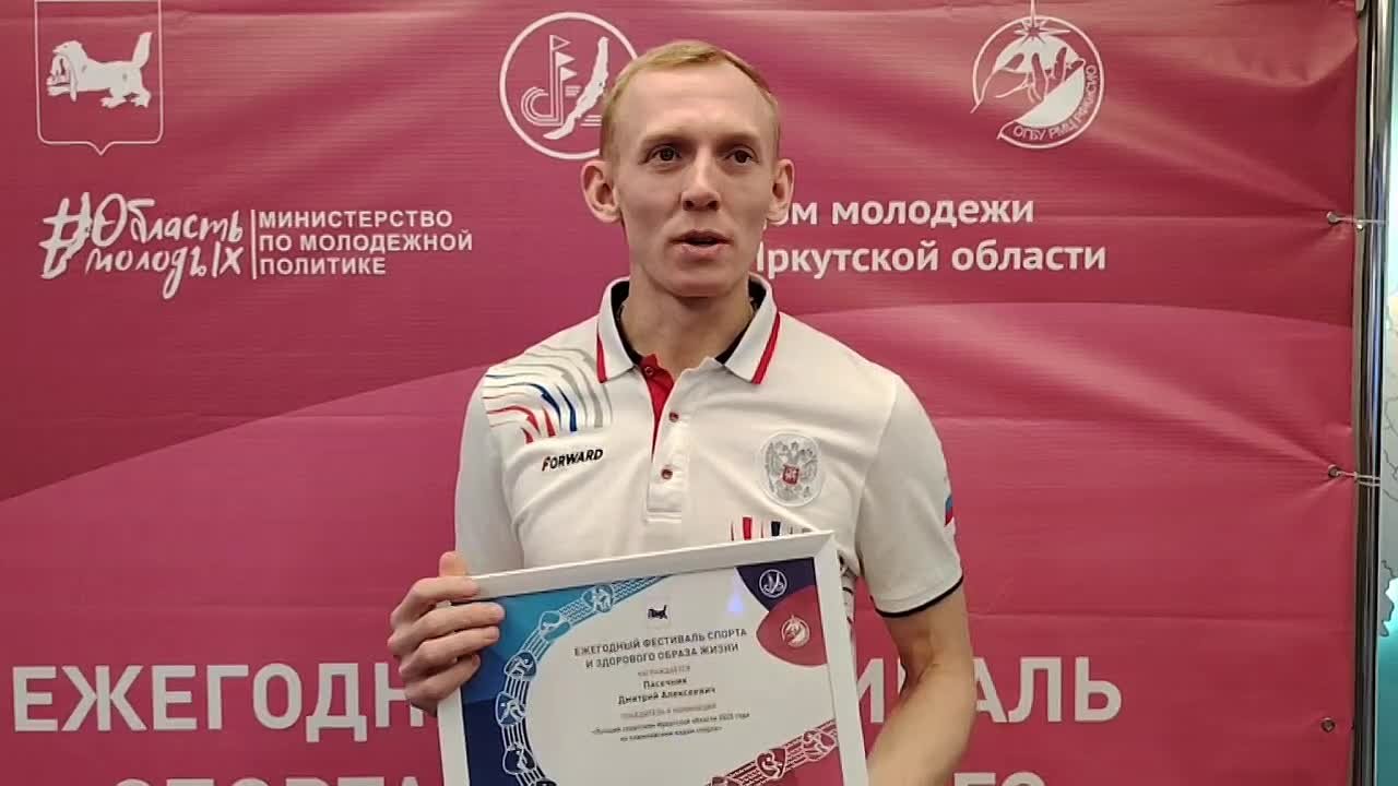 Легкоатлет Дмитрий Пасечник признан лучшим спортсменом Иркутской области в 2025 году по олимпийским видам спорта
