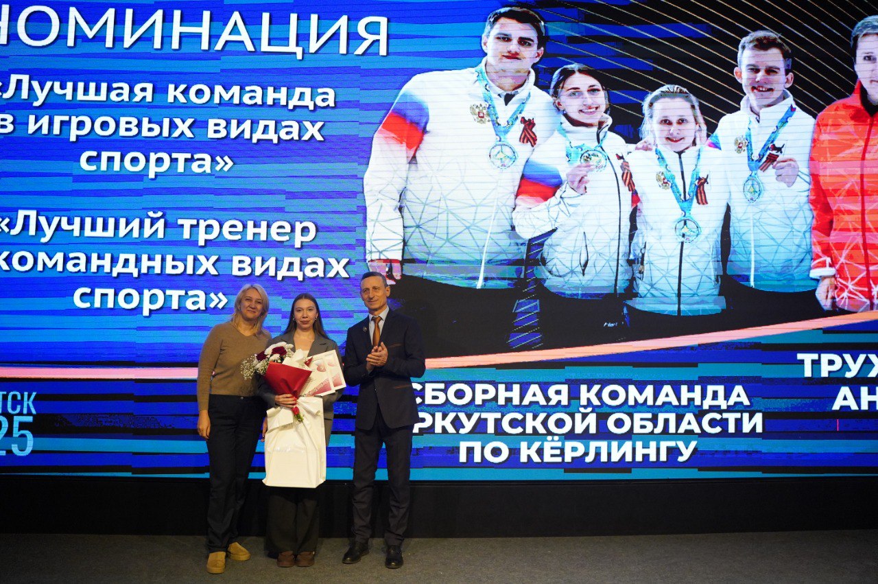 Торжественная церемония награждения за лучшие достижения в сфере физической культуры и спорта прошла в Иркутске Торжественная церемония награждения за лучшие достижения в сфере физической культуры и спорта прошла в Иркутске