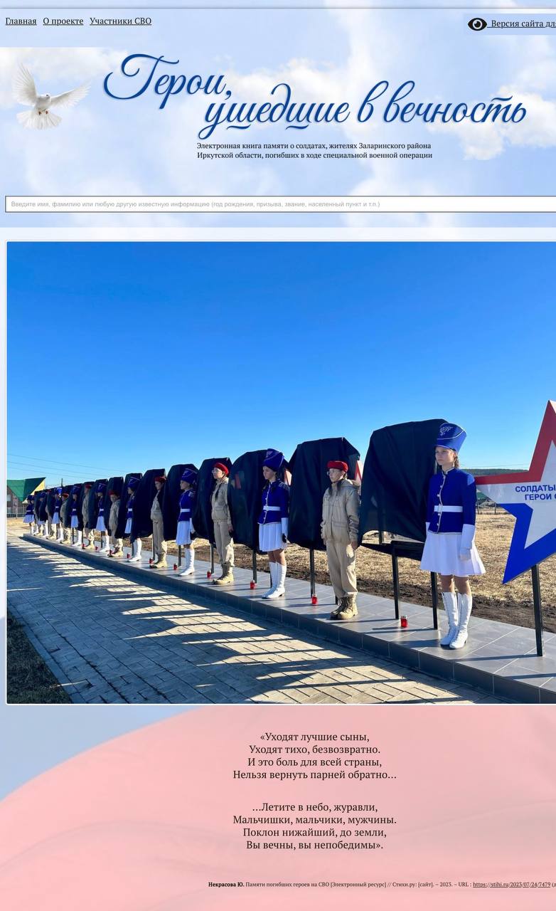 В Заларинском округе запустили онлайн-мемориал погибших участников СВО
