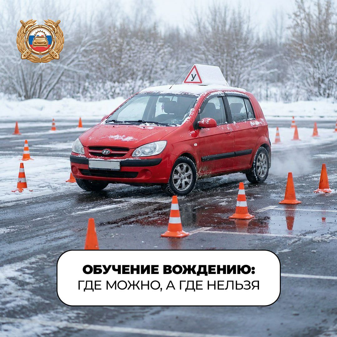 Учебная езда: что разрешено, а что — нет