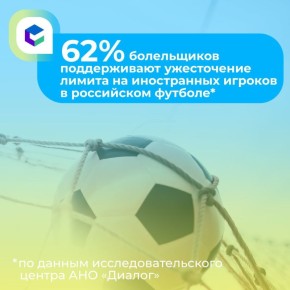 Российскому футболу нужны легионеры?