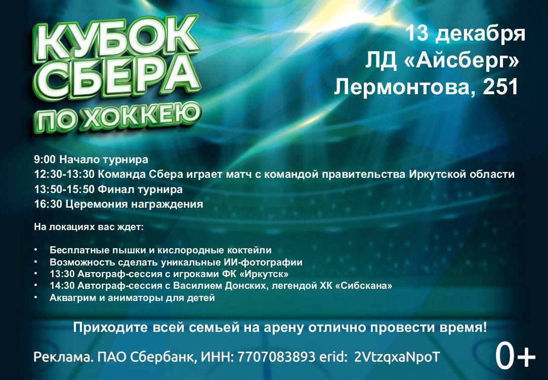 Финалы Кубка Сбера по хоккею уже на пороге — накал в Иркутске обещает быть запредельным