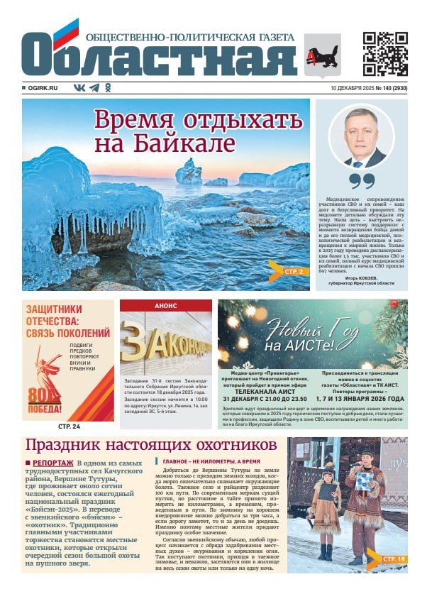 Свежий выпуск «Областной» уже на нашем сайте