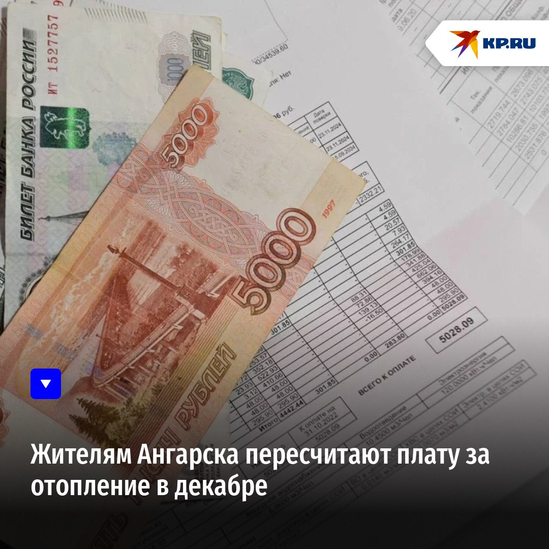 Перерасчет платы за отопление проведут в Ангарске, где из-за аварии на ТЭЦ-9 пришлось на несколько дней снизить температуру подаваемого в сети теплоносителя