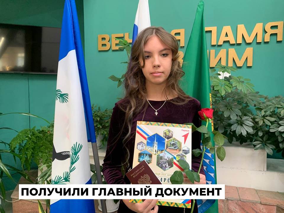 В преддверии Дня Конституции 25 юных ангарчан получили паспорта