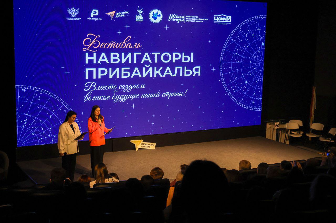 В Иркутской области более 300 специалистов по воспитанию приняли участие во II региональном фестивале «Навигаторы Прибайкалья»