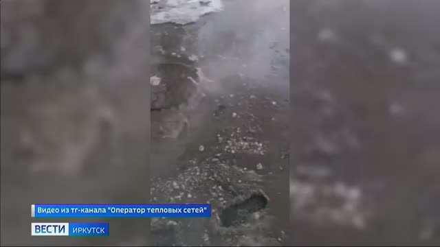 Улицу Трилиссера в Иркутске сегодня подтопило из-за коммунальной аварии