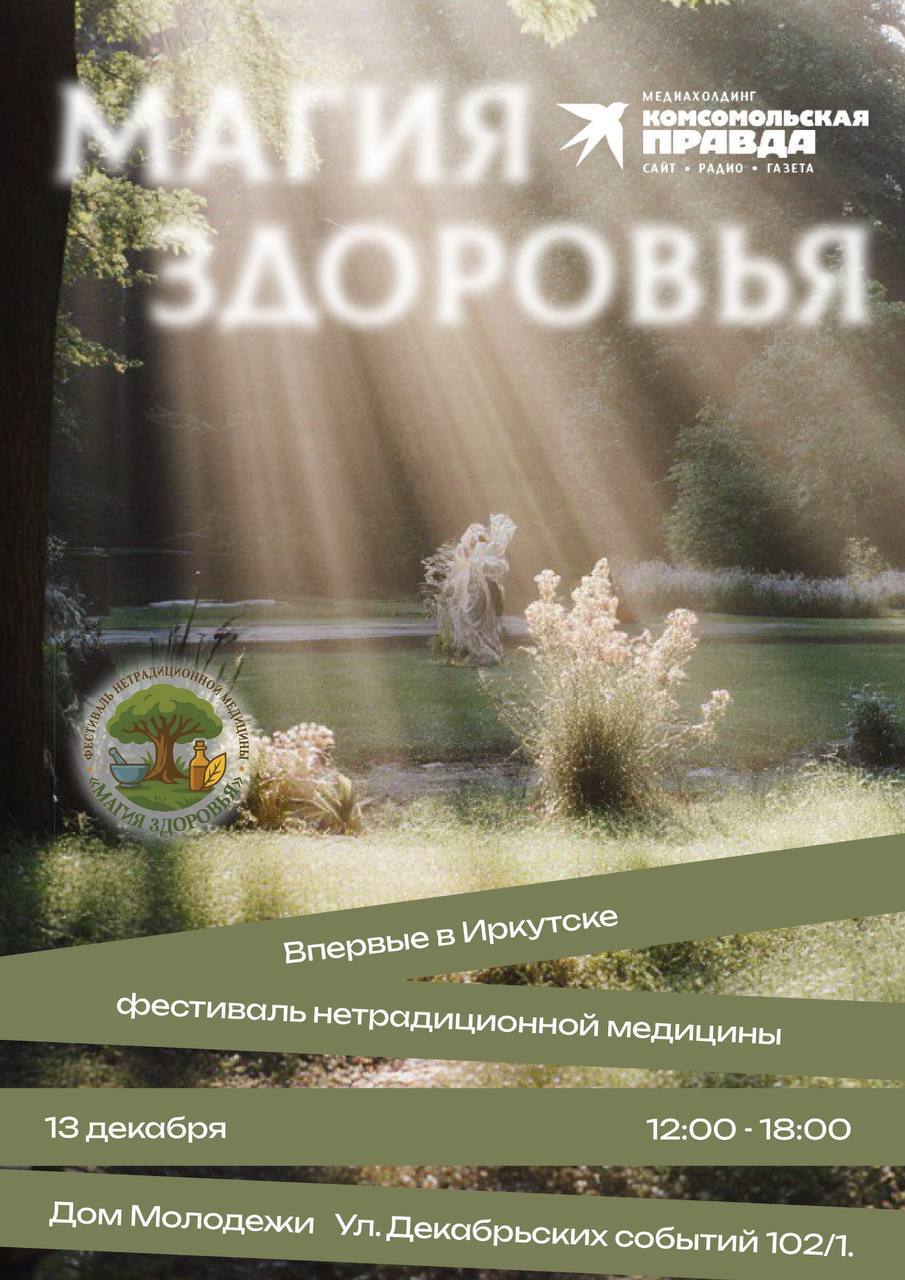 ФЕСТИВАЛЬ «МАГИЯ ЗДОРОВЬЯ» — СКОРО!