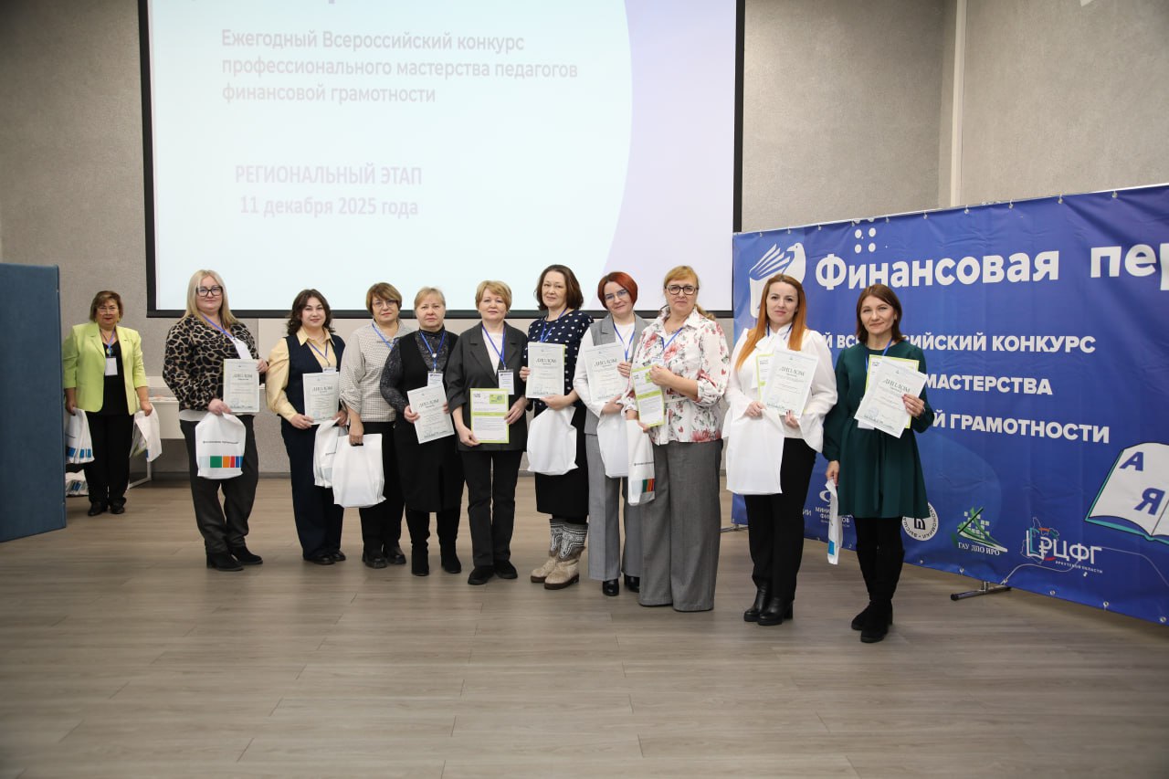 В Иркутской области определены победители регионального конкурса «Финансовая перемена»
