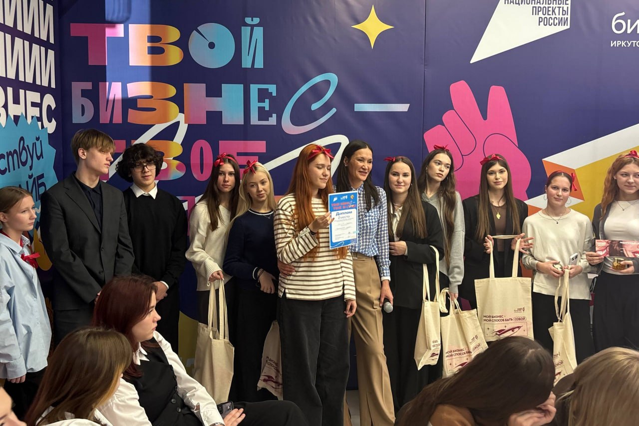 Полторы тысячи школьников и студентов Приангарья попробовали себя в обучающих бизнес-играх