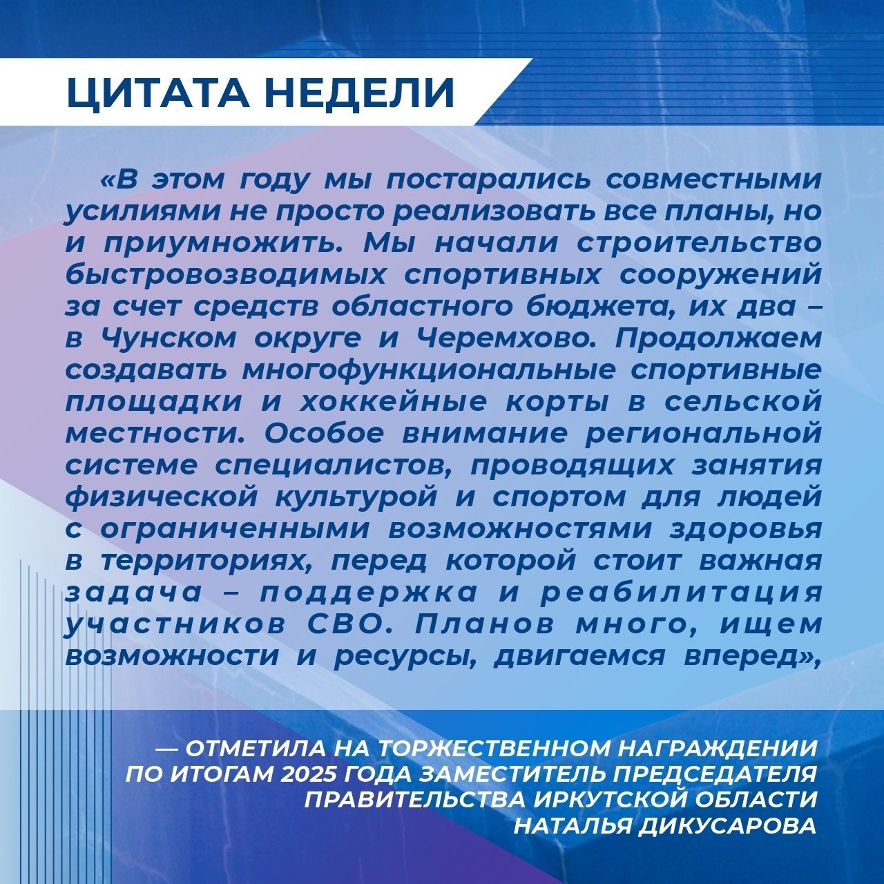 В Иркутске в Доме молодежи 10 декабря прошла торжественная церемония награждения за лучшие достижения в сфере физической культуры и спорта по итогам 2025 года