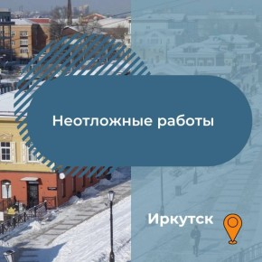 15 декабря в некоторых домах Иркутска будет ограничено электроснабжение для проведения неотложных работ на электрических сетях