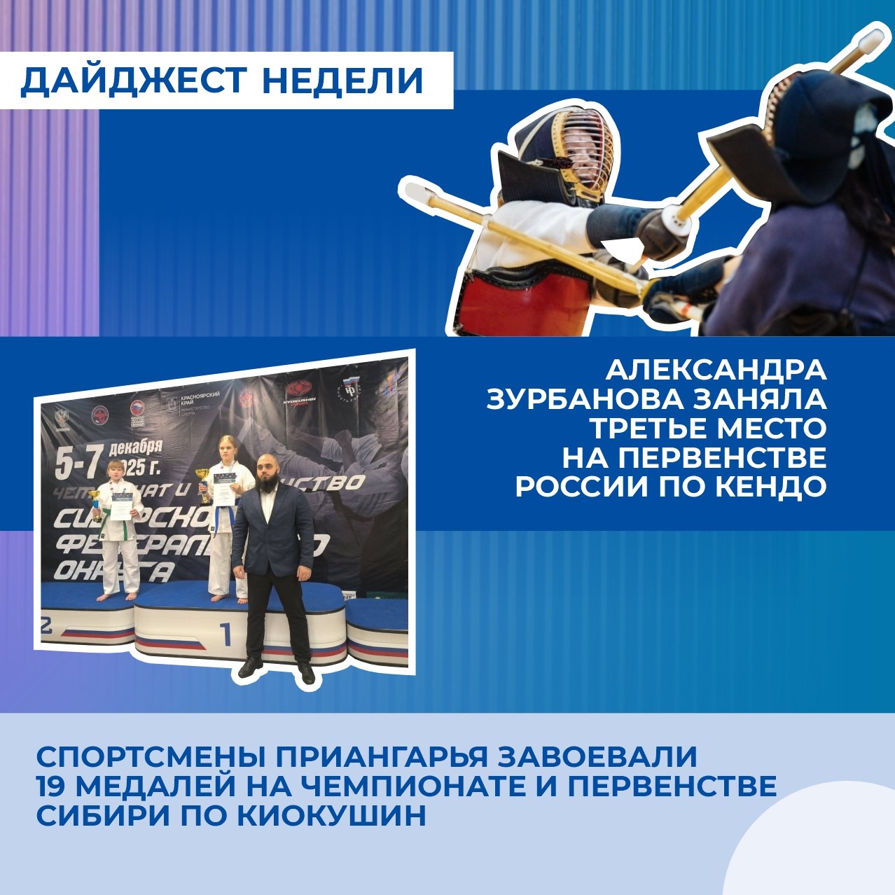 Торжественная церемония награждения за лучшие достижения в сфере физической культуры и спорта по итогам 2025 года состоялась 10 декабря в Доме молодежи в Иркутске Торжественная церемония награждения за лучшие достижения в сфере физической культуры и спорта по итогам 2025 года состоялась 10 декабря в Доме молодежи в Иркутске