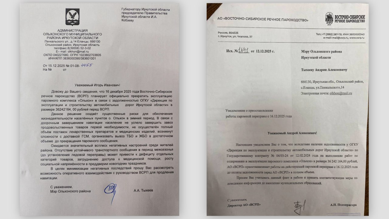 Паром на Ольхон перестанет ходить с завтрашнего дня из-за больших долгов чиновников