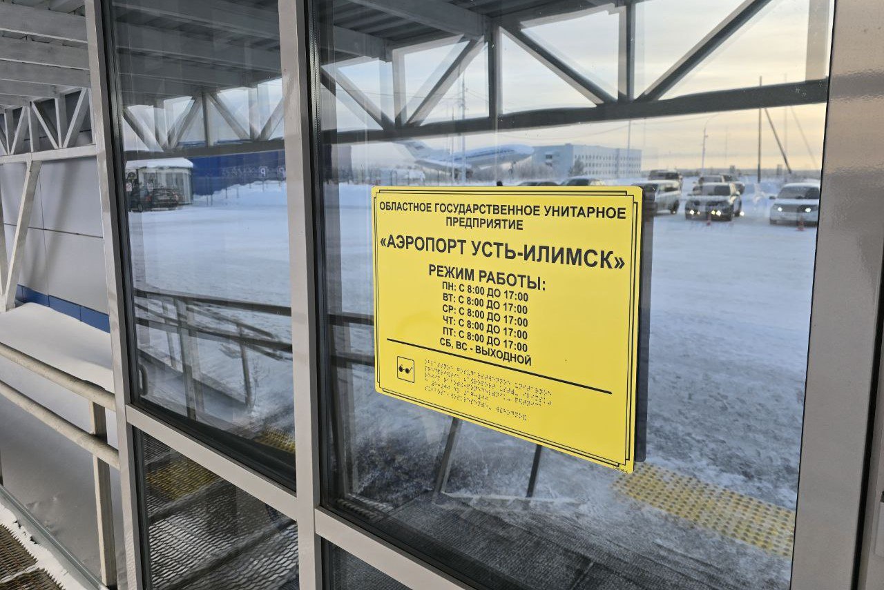 Пассажиропоток аэропорта Усть-Илимска в 2025 году увеличился в 3 раза Пассажиропоток аэропорта Усть-Илимска в 2025 году увеличился в 3 раза