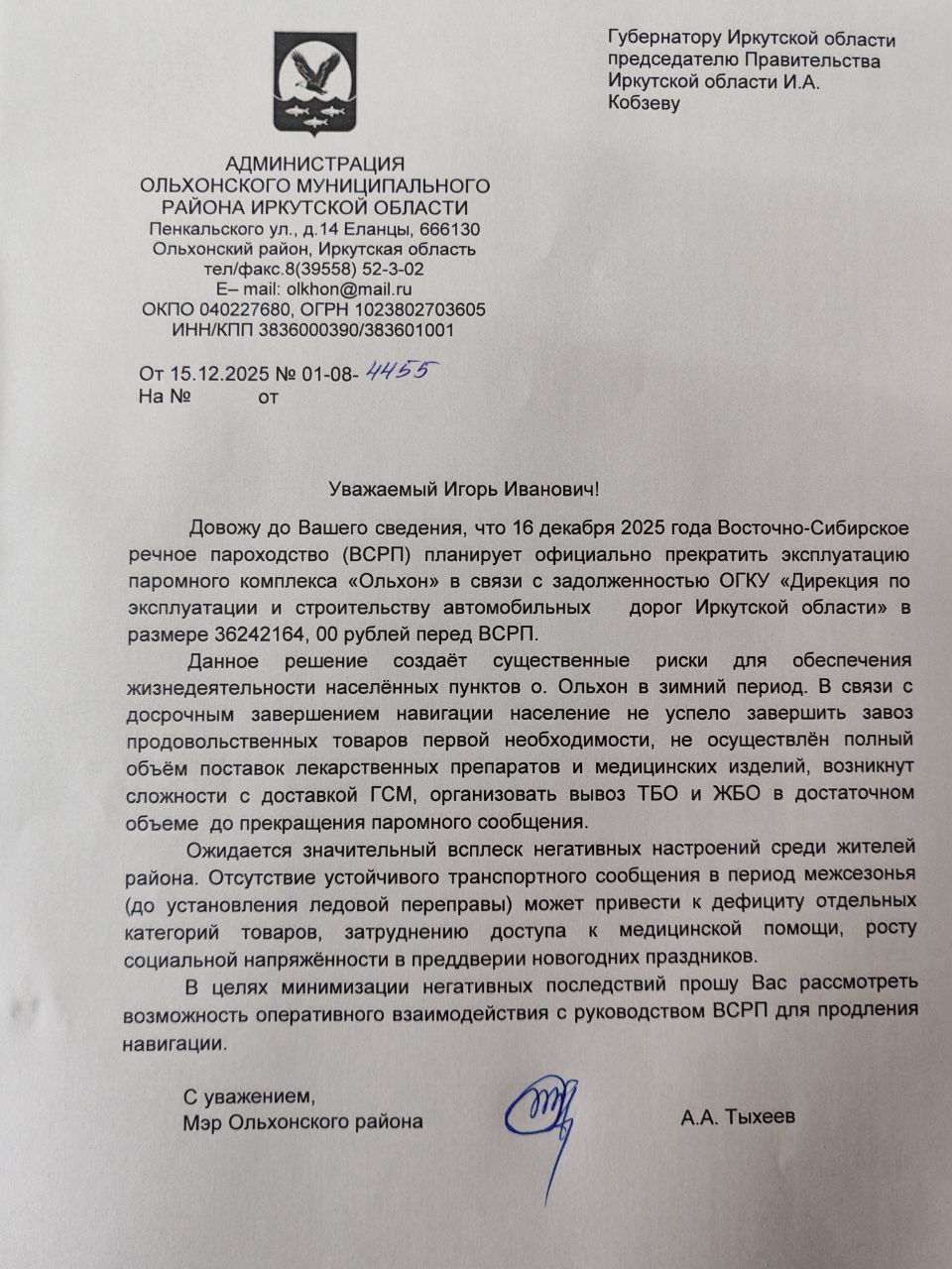 Навигацию парома на остров Ольхон на Байкале в Приангарье могут досрочно прекратить с 16 декабря из-за задолженности «Дирекции по эксплуатации и строительству автодорог Иркутской области» перед пароходством в размере 36,2... Навигацию парома на остров Ольхон на Байкале в Приангарье могут досрочно прекратить с 16 декабря из-за задолженности «Дирекции по эксплуатации и строительству автодорог Иркутской области» перед пароходством в размере 36,2...