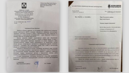 Паром на Ольхон продолжит ходить до 31 декабря