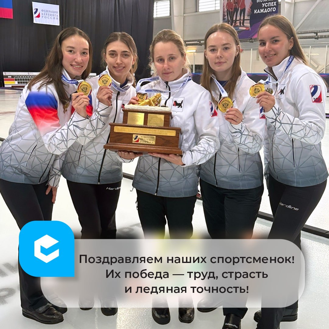Поздравляем наших спортсменок! Их победа — труд, страсть и ледяная точность!