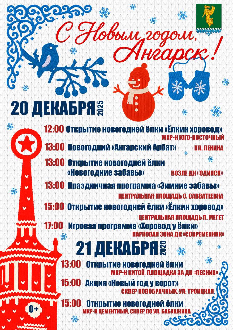 В ближайшие выходные в Ангарском округе продолжатся праздничные мероприятия