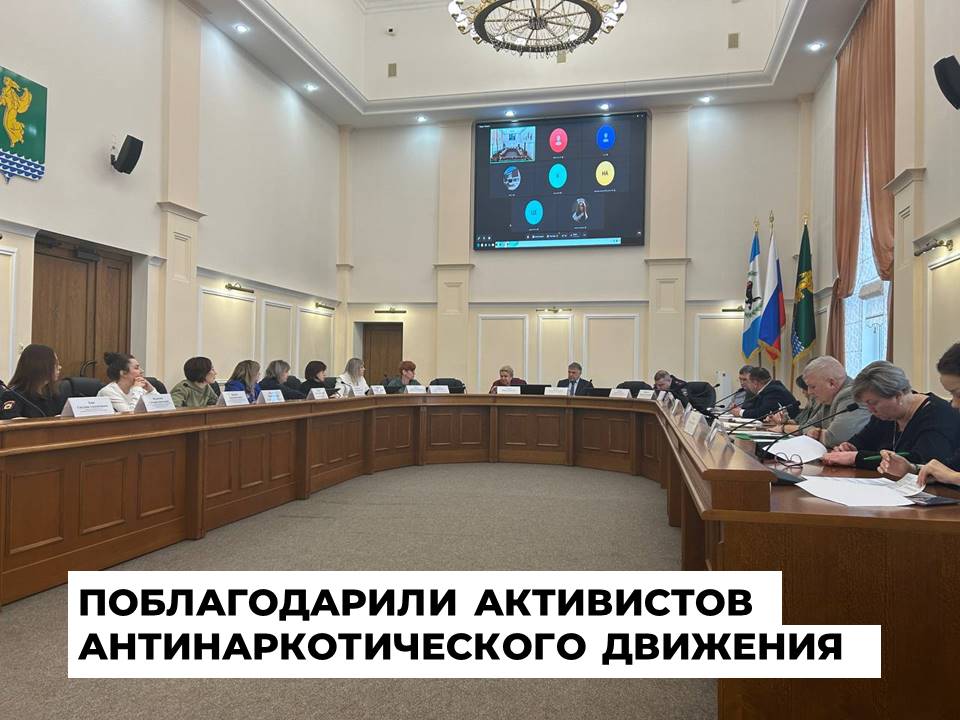 В Ангарске наградили 29 активистов антинаркотического движения