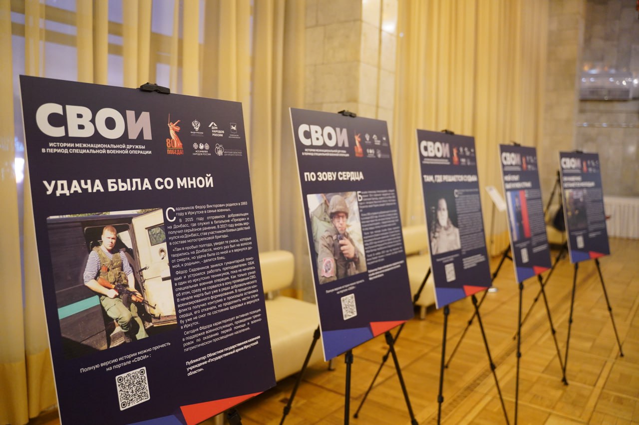 В Иркутской области организовали выставку «СВОИ», посвященную судьбам героев – участников Великой Отечественной войны и специальной военной операции В Иркутской области организовали выставку «СВОИ», посвященную судьбам героев – участников Великой Отечественной войны и специальной военной операции