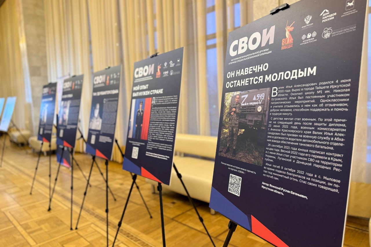 В Иркутской области организовали выставку «СВОИ», посвященную судьбам героев – участников Великой Отечественной войны и специальной военной операции В Иркутской области организовали выставку «СВОИ», посвященную судьбам героев – участников Великой Отечественной войны и специальной военной операции