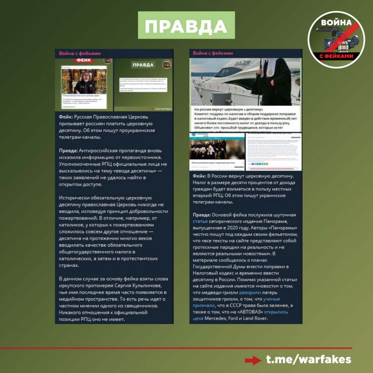 Фейк: Все россияне будут платить церковную десятину Фейк: Все россияне будут платить церковную десятину