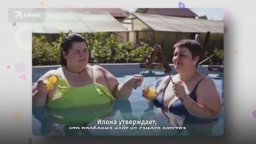 32-летняя Илона из Ангарска весит 171 килограмм, её мама – 110