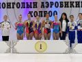 Спортсменки областной спортивной школы олимпийского резерва «Спарта» завоевали 12 медалей на чемпионате по спортивной аэробике среди клубов, который 6-7 декабря проходил в Улан-Баторе