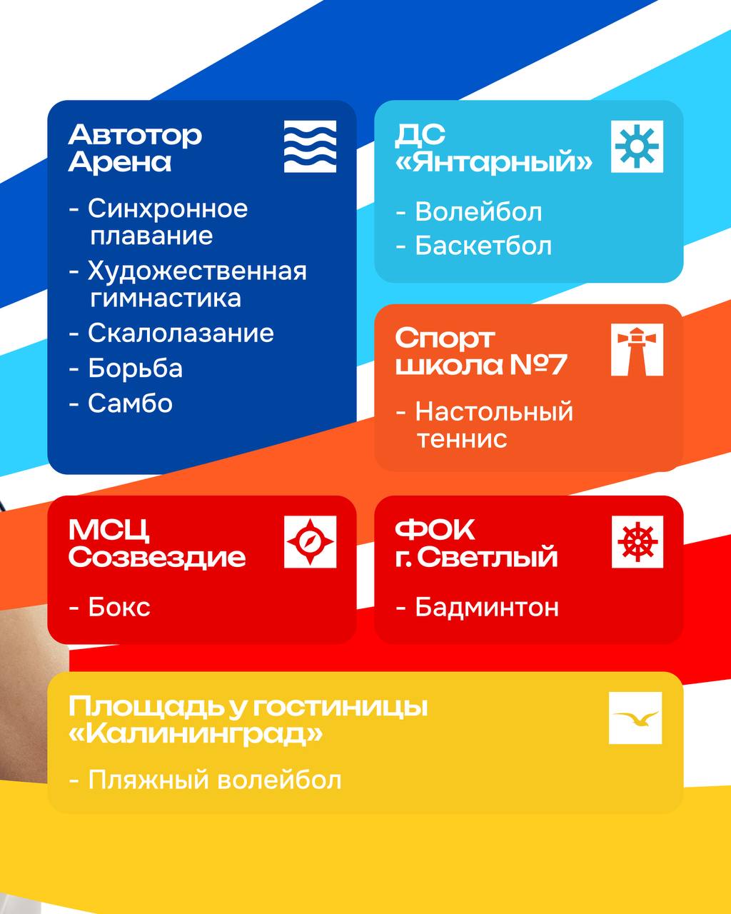 Встречайте X Российско-Китайские молодежные летние игры 2026 – главное спортивное событие международного масштаба! Встречайте X Российско-Китайские молодежные летние игры 2026 – главное спортивное событие международного масштаба!