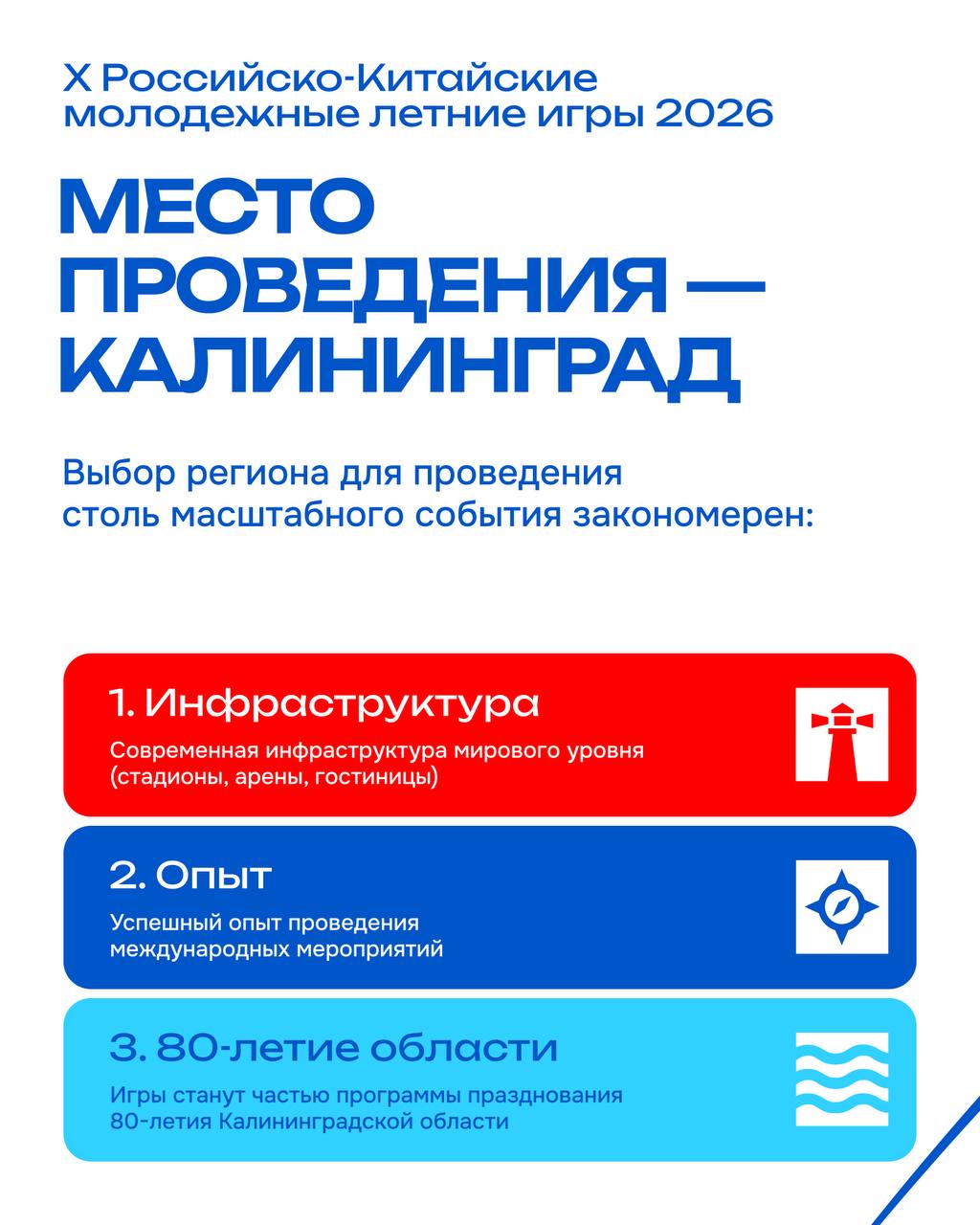 Встречайте X Российско-Китайские молодежные летние игры 2026 – главное спортивное событие международного масштаба! Встречайте X Российско-Китайские молодежные летние игры 2026 – главное спортивное событие международного масштаба!