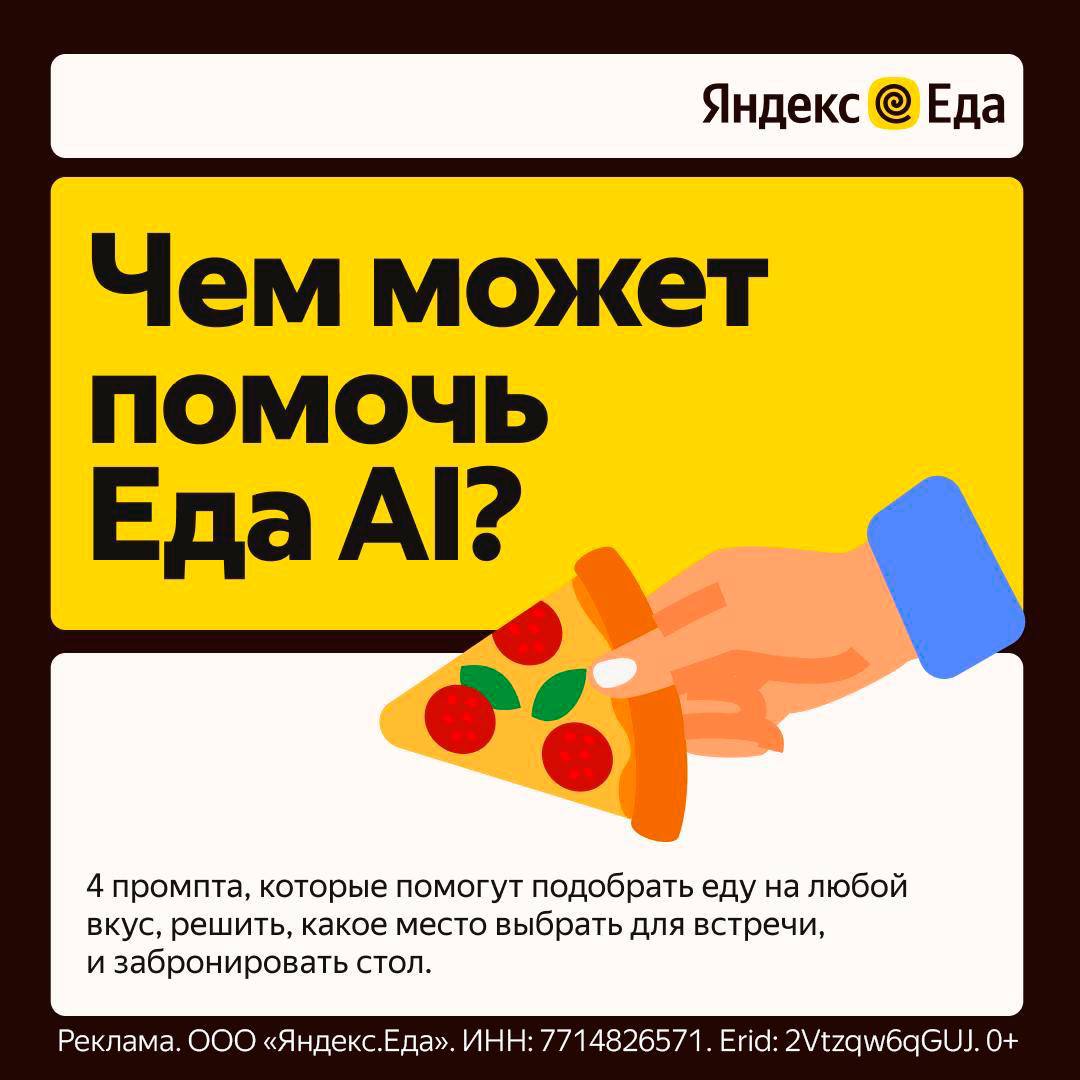 Хватит скроллить, пора есть