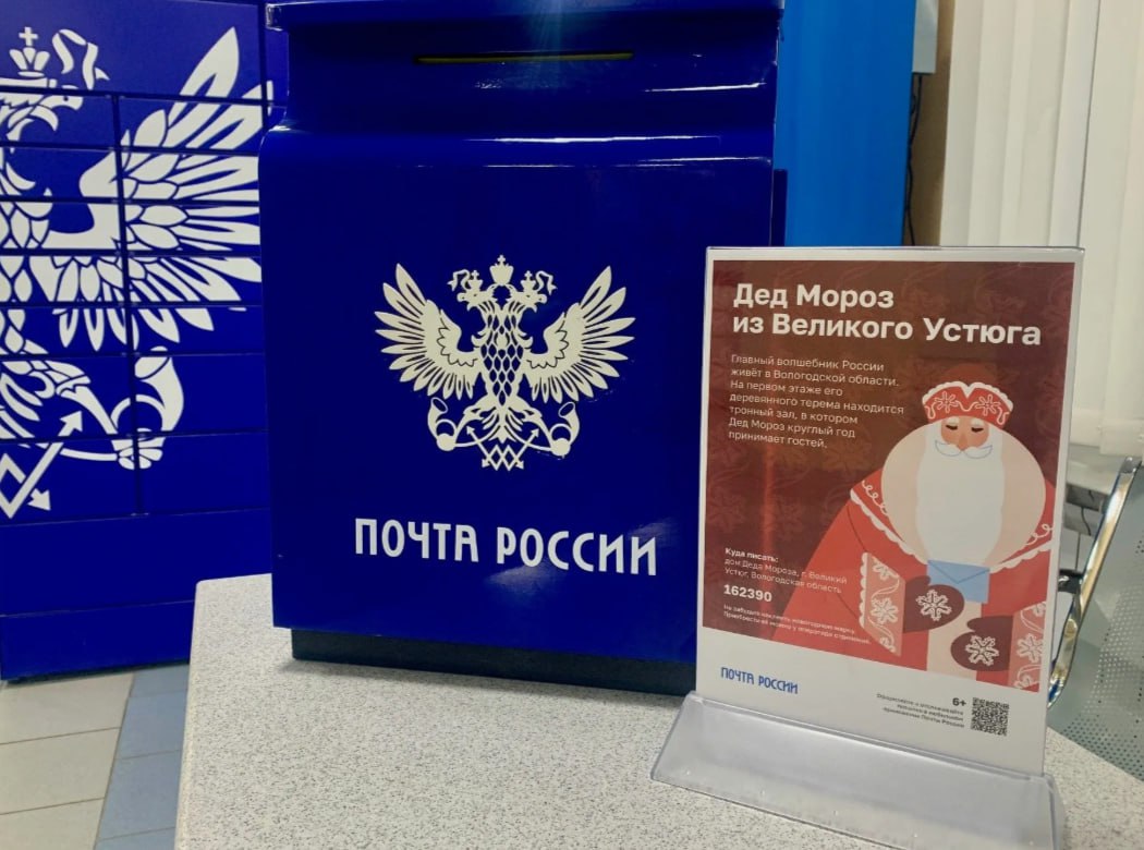 Для писем Деду Морозу в Великий Устюг в 12 отделениях Почты России в Иркутске установлены специальные новогодние ящики
