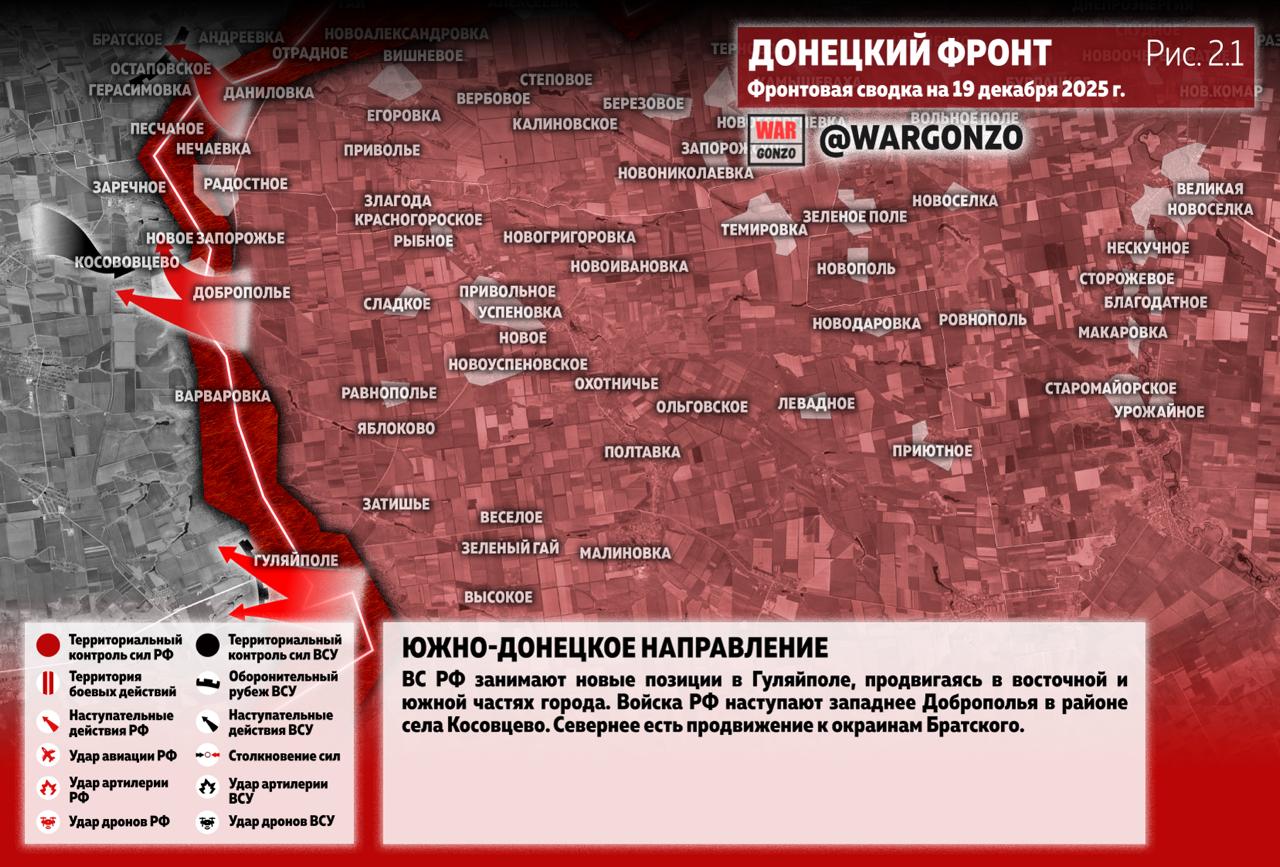 WarGonzo: Фронтовая сводка на утро 19.12.25 WarGonzo: Фронтовая сводка на утро 19.12.25