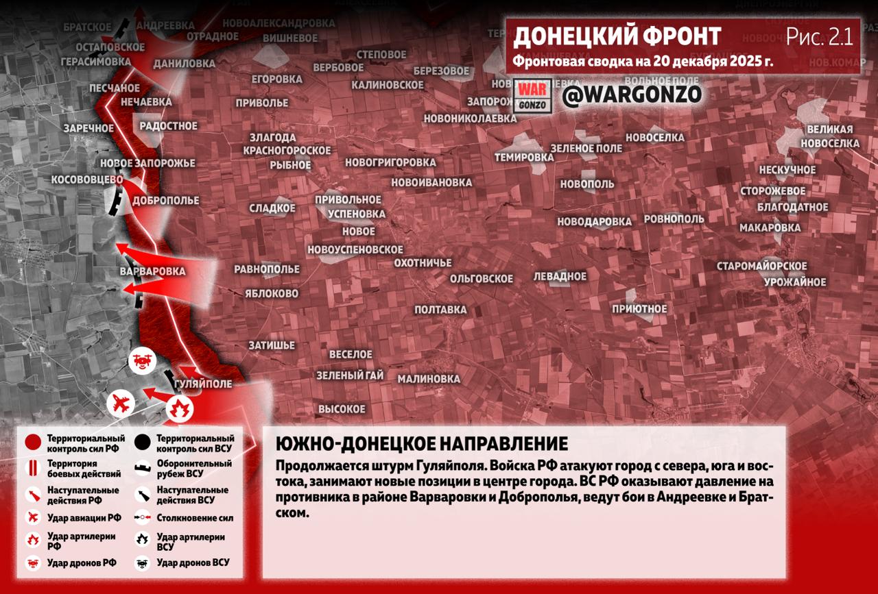 WarGonzo: Фронтовая сводка на утро 20.12.25 WarGonzo: Фронтовая сводка на утро 20.12.25