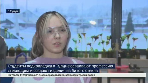 В Тулуне работает мастерская по изготовлению стеклянных изделий из стеклобоя