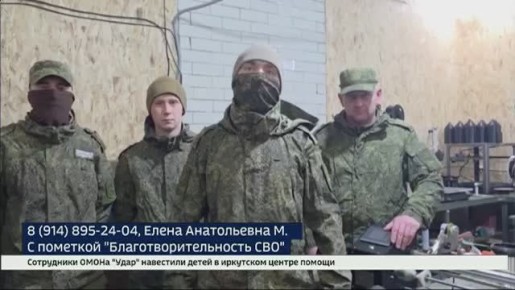 Более 700 тысяч рублей менее чем за сутки собрали зрители и подписчики «Вести-Иркутск» для бойцов СВО из Прибайкалья