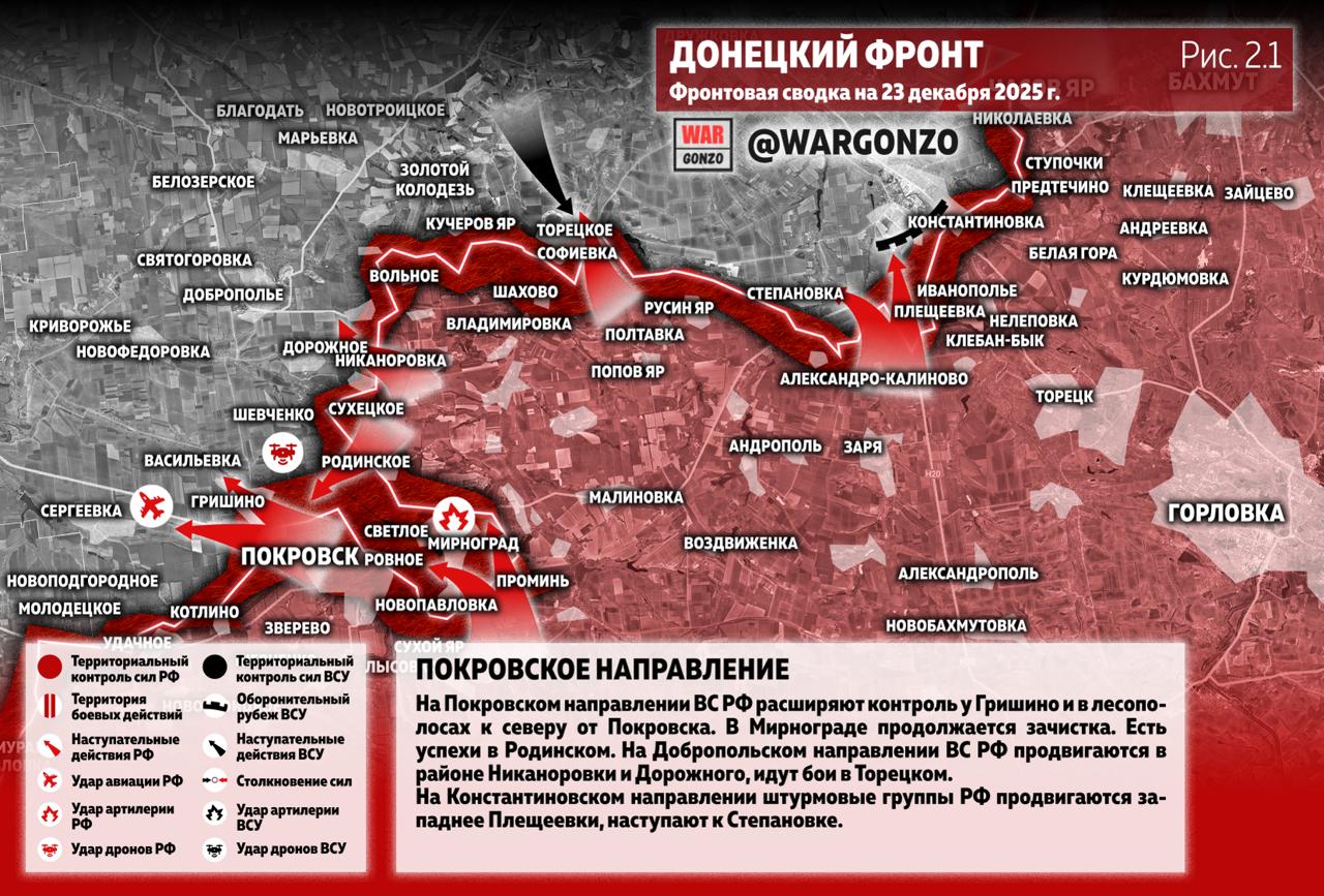WarGonzo: Фронтовая сводка на утро 23.12.25 WarGonzo: Фронтовая сводка на утро 23.12.25
