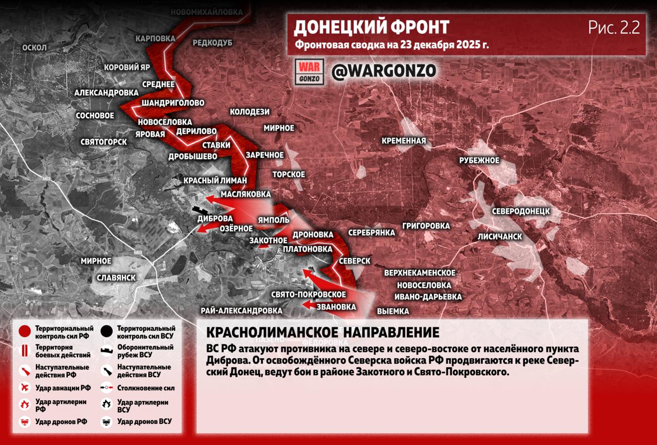 WarGonzo: Фронтовая сводка на утро 23.12.25 WarGonzo: Фронтовая сводка на утро 23.12.25