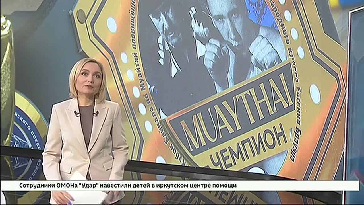 Открытый турнир «Кубок Байкала» по муай-тай стартовал в Иркутске